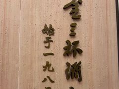 -金三杯酒家(泉城路店)