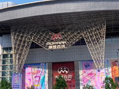 -摩登百货(岗顶店)