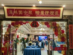 -御沪沪味园.融合菜.海鲜(斜土路店)