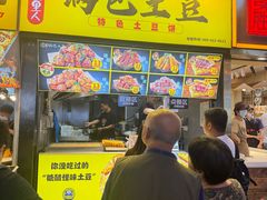 -潘多多·山里人锅巴土豆(八一路店)