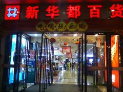 -阳光时代广场