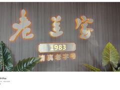 -清真·老兰家(兴善寺西街总店)