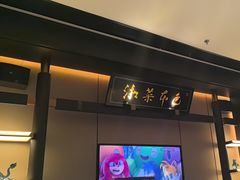 -墨泉峰味(润和国际广场店)
