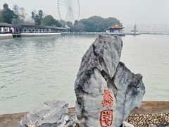 -无锡蠡湖国家湿地公园-蠡园