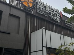 -常鲜楼常来尝鲜海胆馆(星海店)