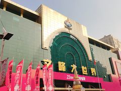 -文峰大世界(南大街店)