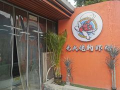 -光头佬室内钓虾场·烧烤·团建·亲子(中山八路店)
