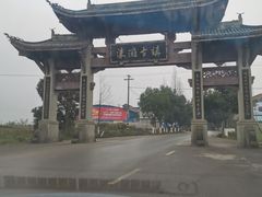 -涞滩古镇