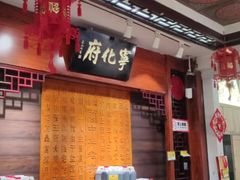 -益源庆