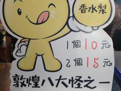 -敦煌夜市