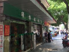门面-绿杨馄饨店(上塘街店)