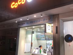 -CoCo都可(大华二店)