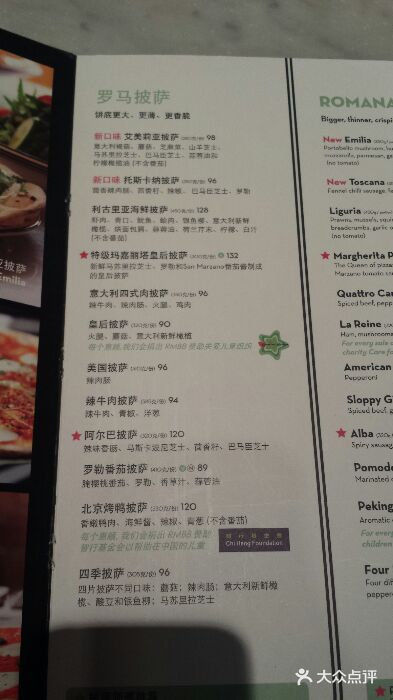 比萨玛尚诺(港汇恒隆广场店)菜单图片