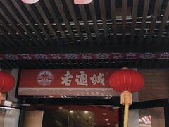 门面-老通城豆皮大王(吉庆街店)