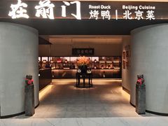 -在前门·烤鸭北京菜(五月花广场店)