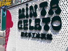 -Mint Gelato(二厂店)