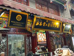 -西安贾三灌汤包·回坊小吃·清真炒菜(北院门总店)