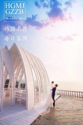 -你好晴天·目的地婚礼