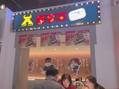 -豪享来(我格广场店)