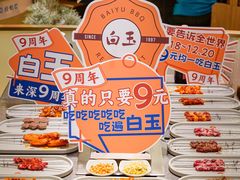 -白玉·朝鲜族烤串(深圳Kkone店)
