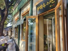 -护国寺小吃(新街口店)