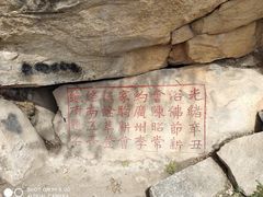 -终南山南五台景区