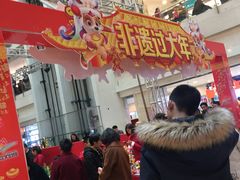 -运河城商业摩尔(太白楼路店)
