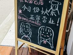 -雀食面包店(钟楼店)