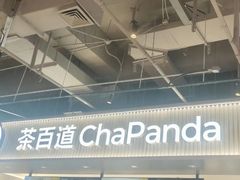 -茶百道(盛京大奥莱店)