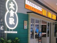 -太食獸泰式茶餐厅(济南万象城店)
