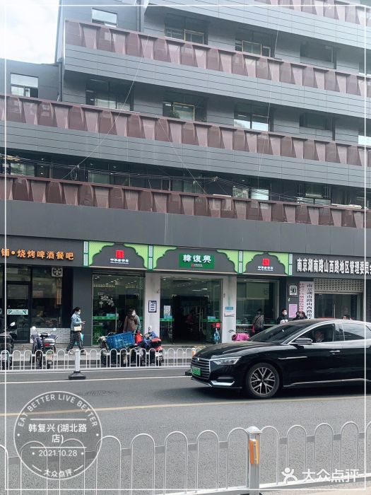 韩复兴(湖北路店)图片