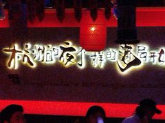 -夜火烤摊·东北烧烤酒场·老杨小黄鱼
