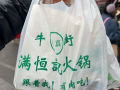-牛街清真满恒記(平安里西大街店)