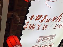 -映像烟台·海鲜·地道鲁菜(黄山路店)