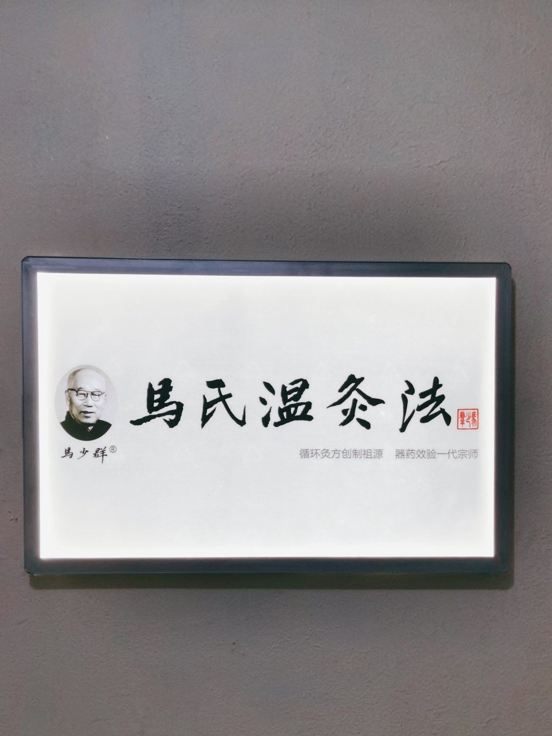 马氏温灸 #加菲爱保健