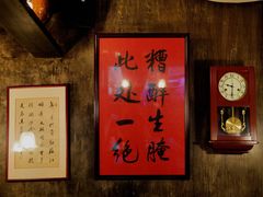 -三酉星·枫·山風与野菜(上海总店)