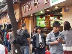 -顺记冰室(宝华路店)