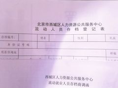 -北京市西城区人力资源公共服务中心