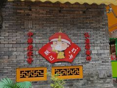 -稻香村(文殊院旗舰店)