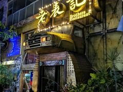 -老表记广西宵夜螺蛳鸭脚煲(西大店)