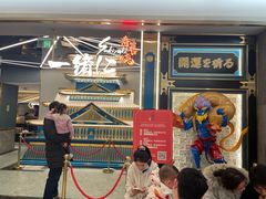 -一绪に寿喜烧(虹悦城店)
