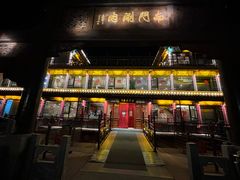 -南门涮肉(通州大船店)