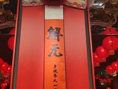 -小厨娘金榜题名(夫子庙秦淮河店)
