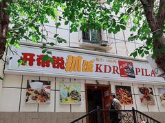 门面-开帝锐抓饭(五一路店)