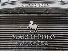 -武汉马哥孛罗酒店