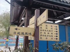 -蓝波湾温泉水世界