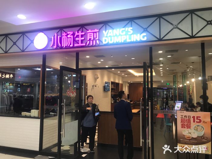 小杨生煎(乐坊虹井店)门面图片