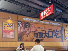 -阿亲家·韩式无限烤肉(春熙路店)