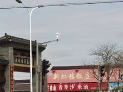 -新虹楼饭庄(崇明陈家镇店)