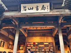 -黟县屏山村